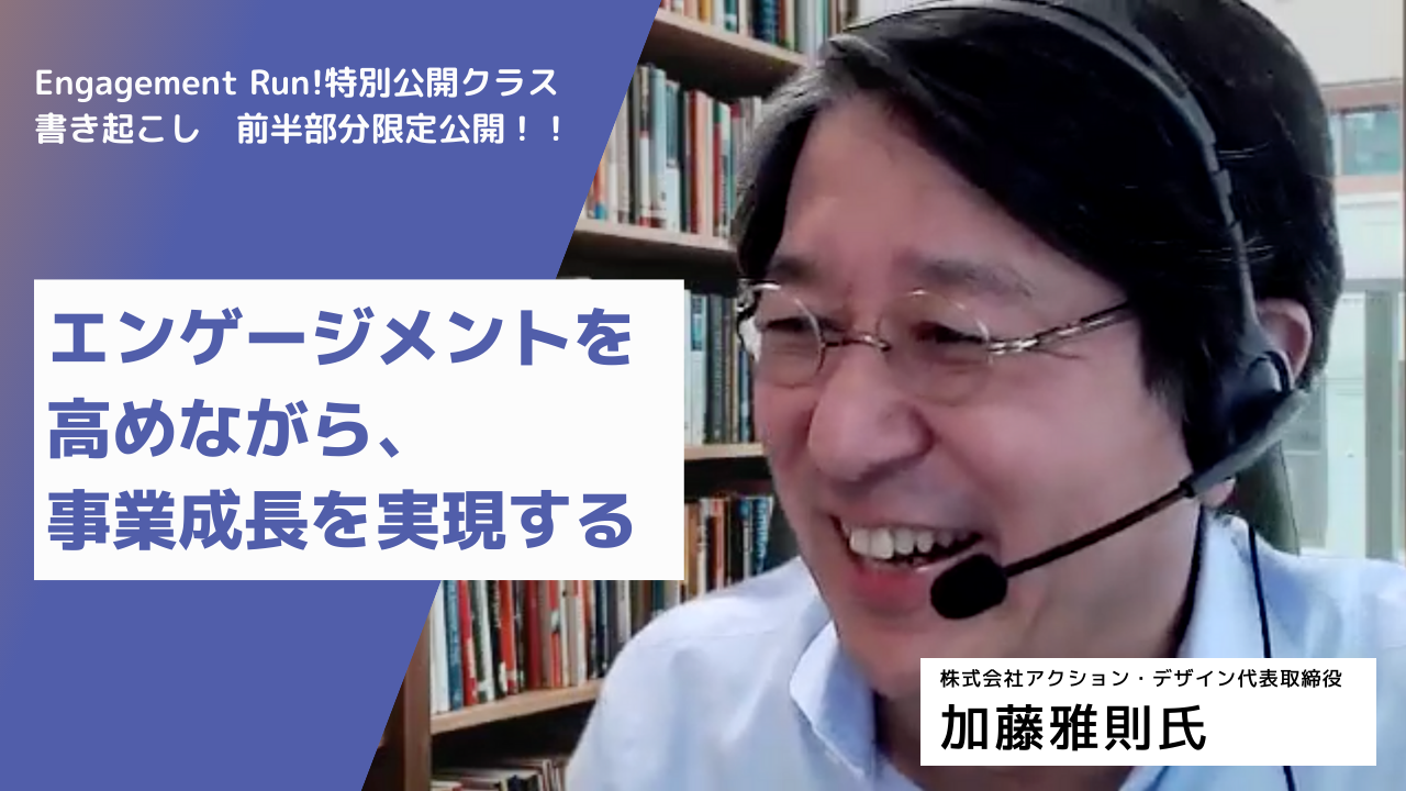 両利きの経営 加藤雅則氏と人事が「組織の悩み事」について対話