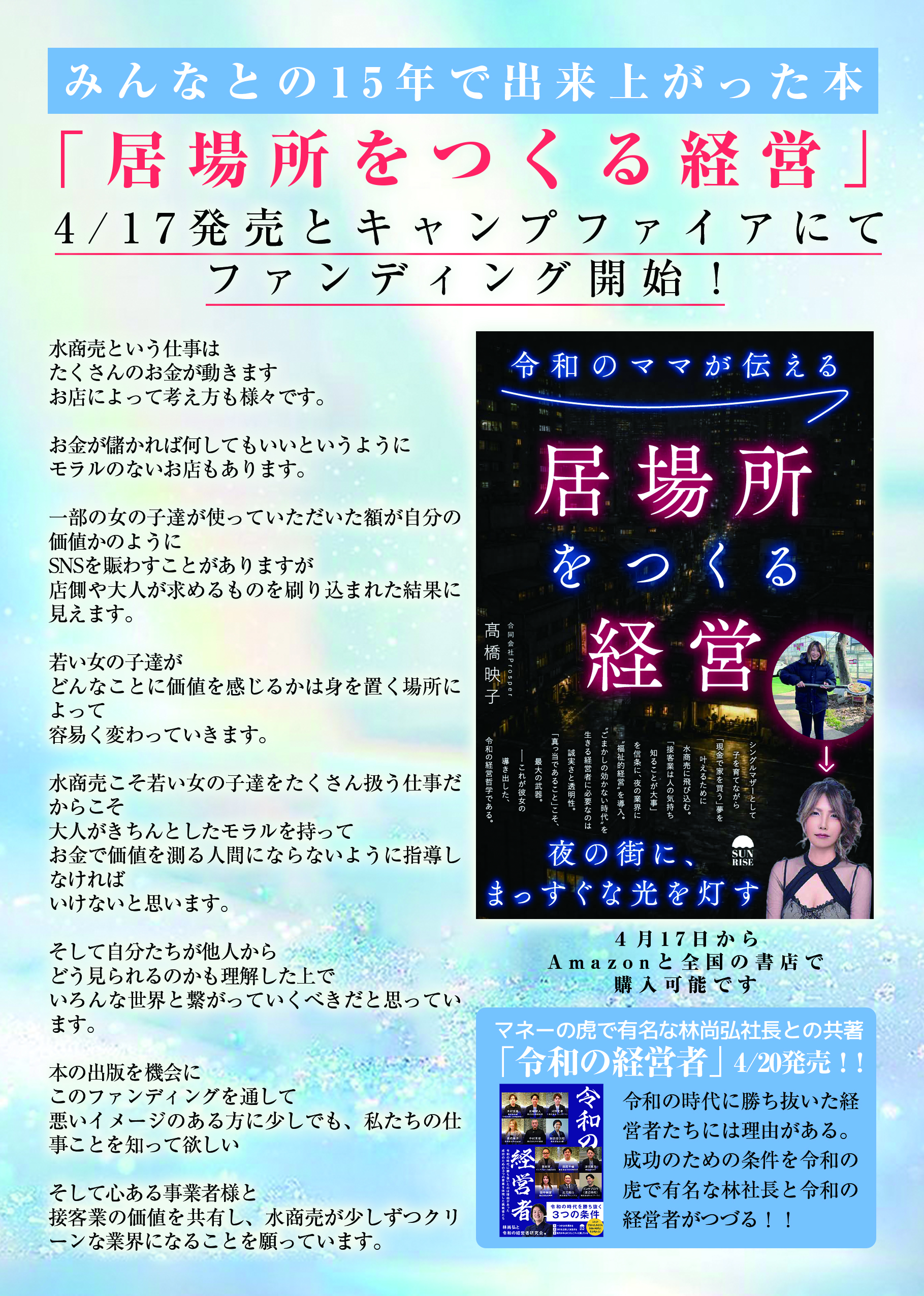 ありさママの書籍「居場所を作る経営」