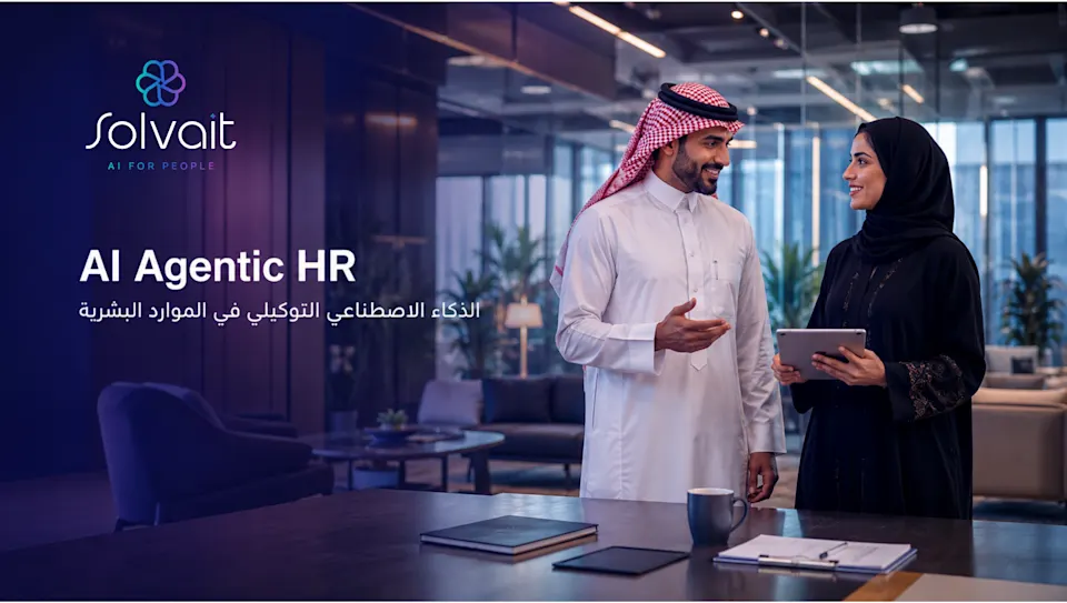 الذكاء الاصطناعي التوكيلي يقود الموارد البشرية