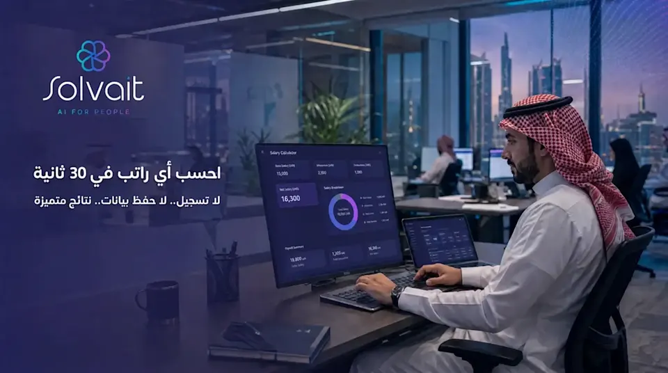 Free Saudi Salary Calculator