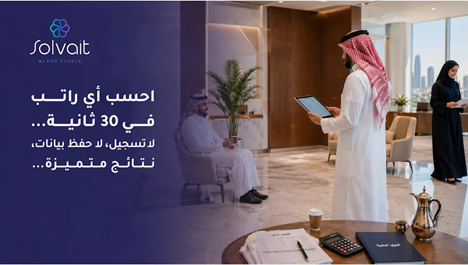 Free Saudi Salary Calculator