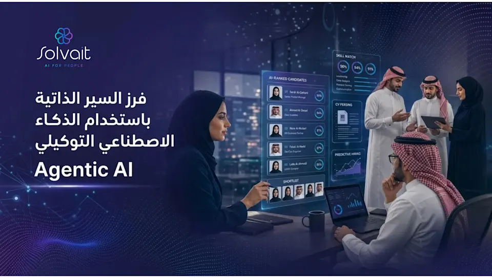 فرز السير الذاتية باستخدام الذكاء الاصطناعي التوكيلي