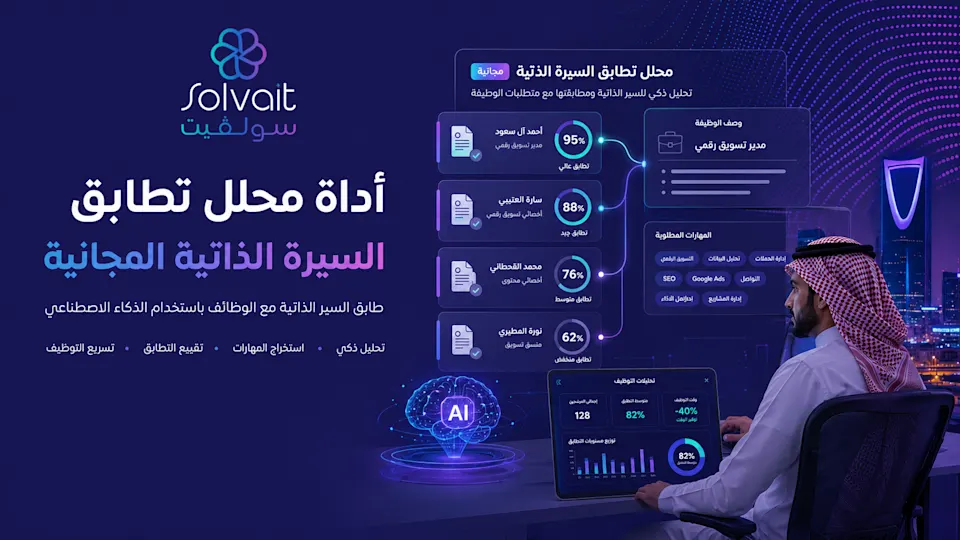 Solvait's Free Resume Match Analyzer