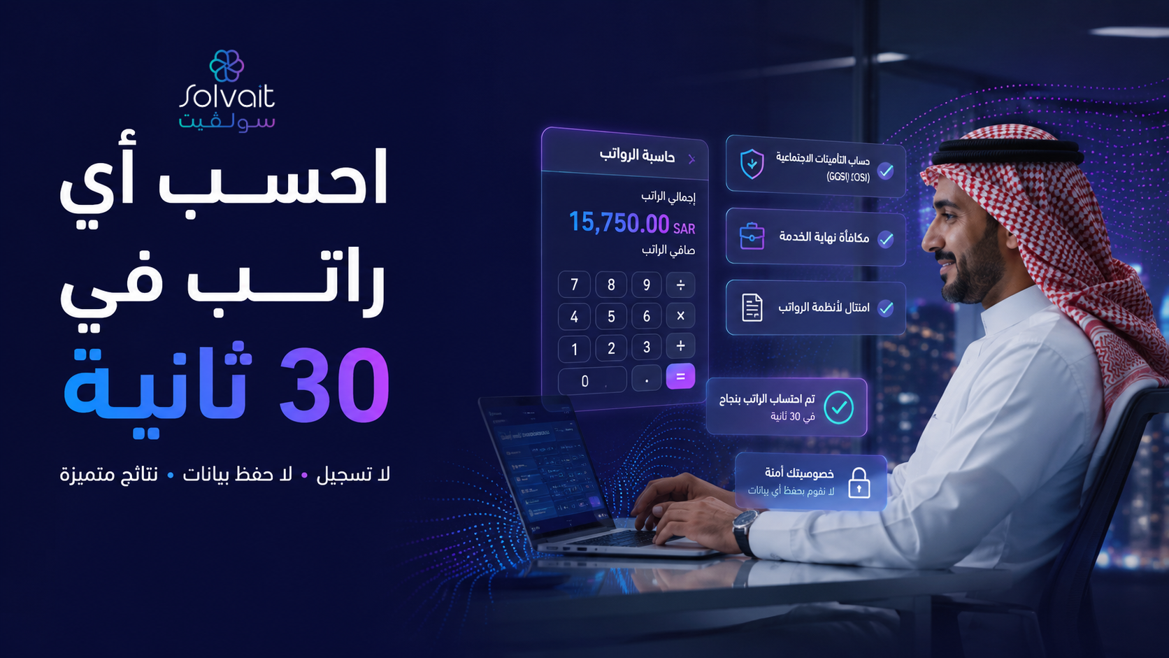 حاسبة رواتب سعودية مجانية