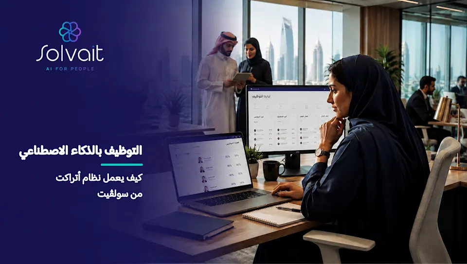 AI Recruitment in Saudi Arabia