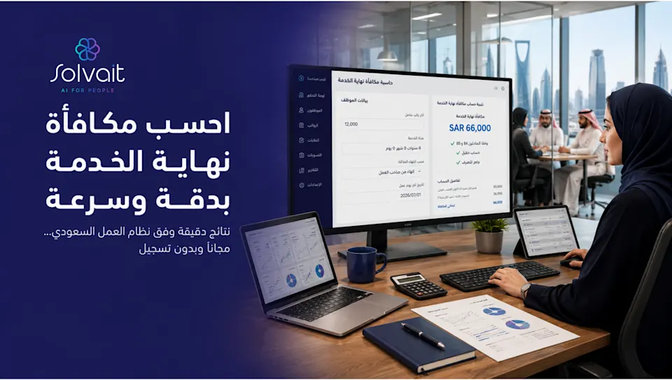Free Saudi End of Service Calculator