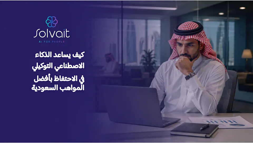 ما أسباب دوران الموظفين في السعودية