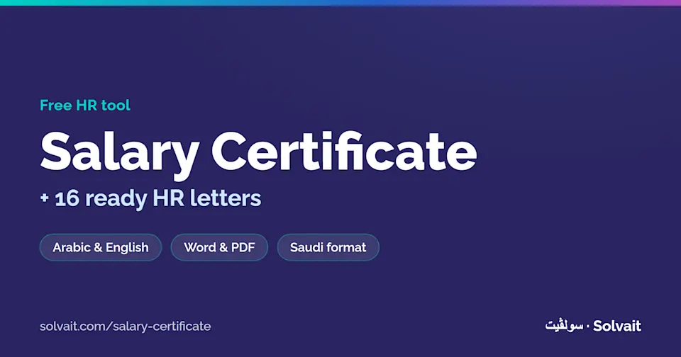 Free Solvait salary certificate generator in Word and PDF, Arabic and English