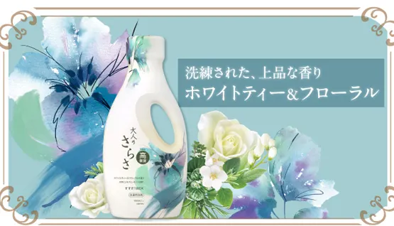 洗練された上品なホワイトティー＆フローラルの香り