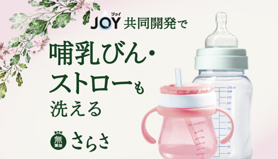 さらさ 食器用洗剤｜手肌を考えた食器用洗剤【公式】