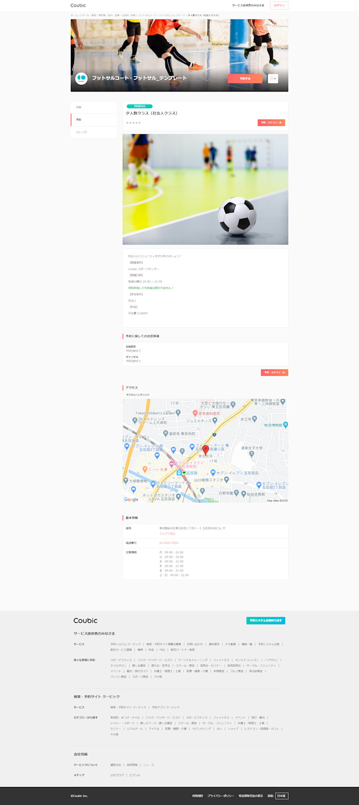 フットサルコート フットサルの予約システム 無料から使える予約システム Stores 予約