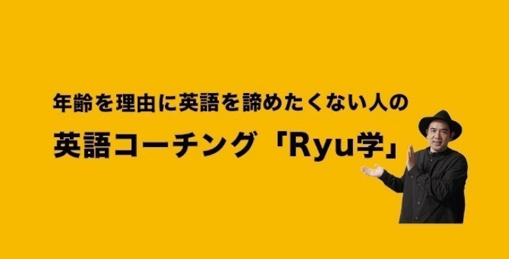 Ryu学 様