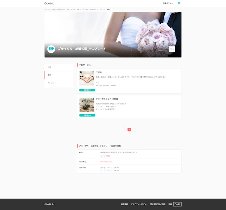 ブライダル 結婚式場の予約システム 無料から使える予約システム Stores 予約