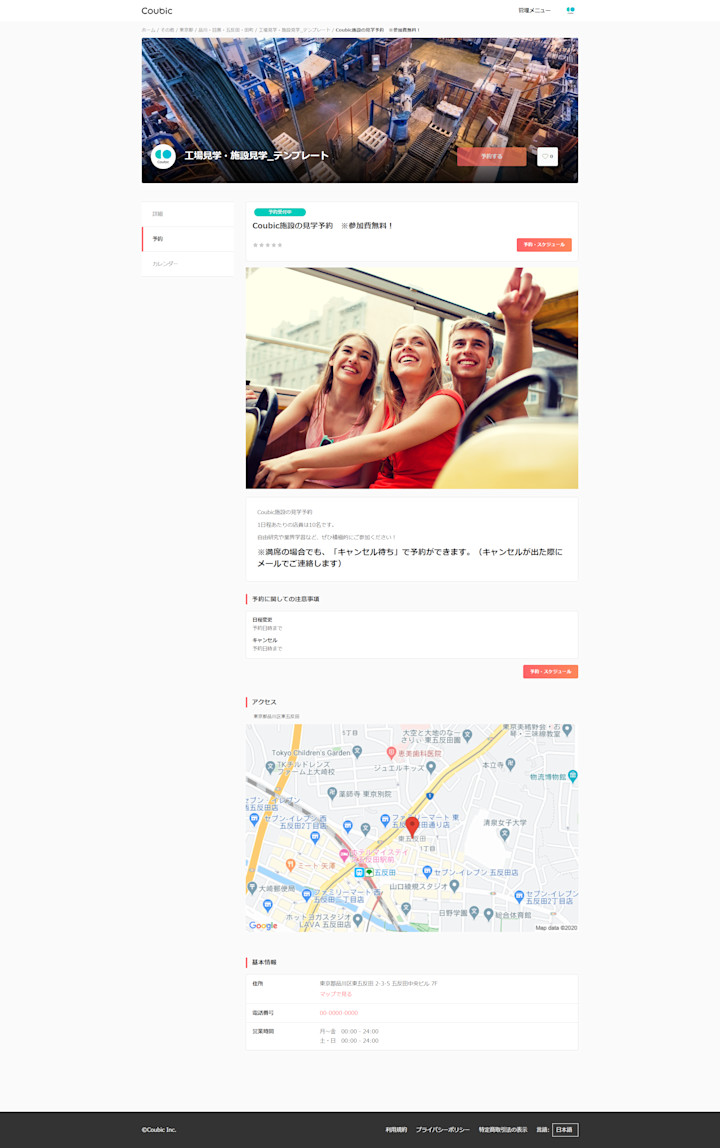 工場見学 施設見学の予約システム 無料から使える予約システム Stores 予約 工場見学 施設見学の予約システム 無料から使える予約システム Stores 予約