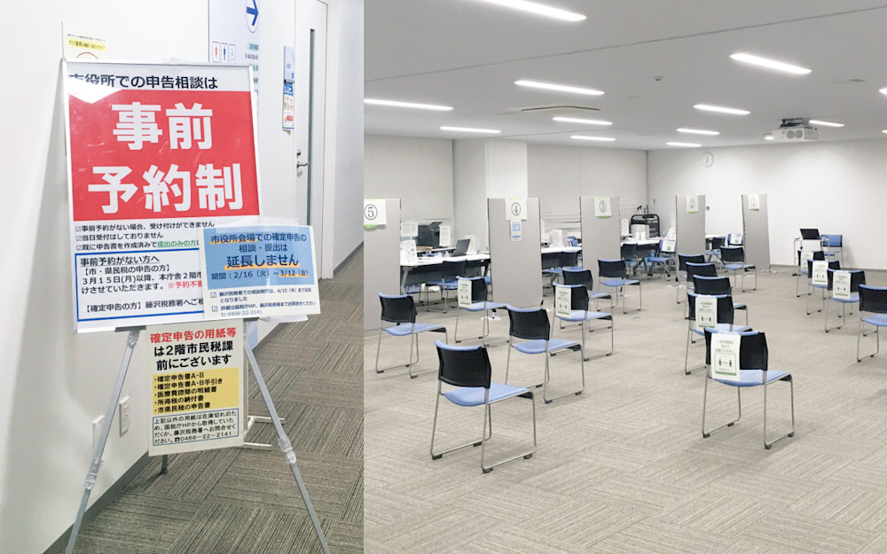 茅ヶ崎市役所 確定申告相談の事前予約に Stores 予約 を採用 予約制で利用者の待ち時間短縮と 感染症対策も 茅ヶ崎市役所 確定申告相談の事前予約に Stores 予約 を採用 予約制で利用者の待ち時間短縮と 感染症対策も