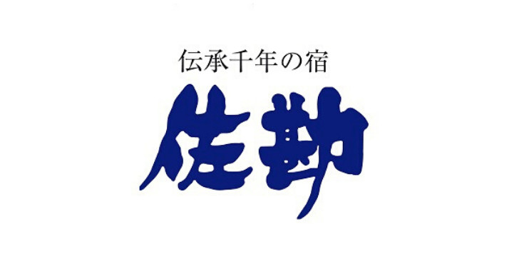 伝承千年の宿佐勘 様