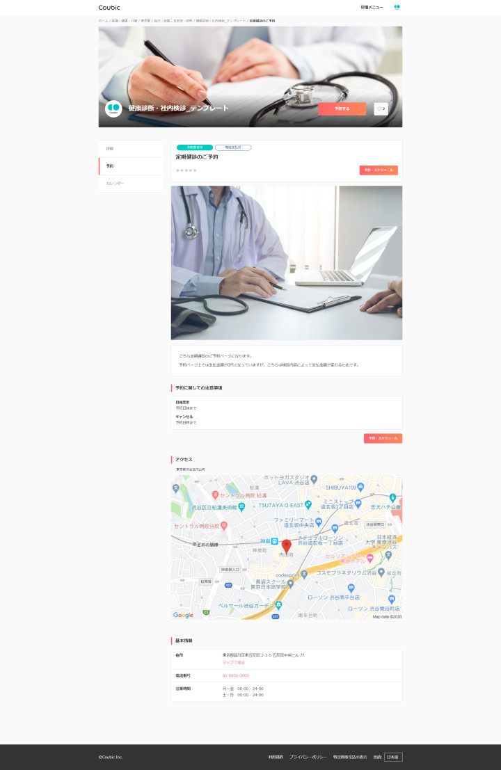 健康診断 社内検診の予約システム 無料から使える予約システム Stores 予約 健康診断 社内検診の予約システム 無料から使える予約システム Stores 予約