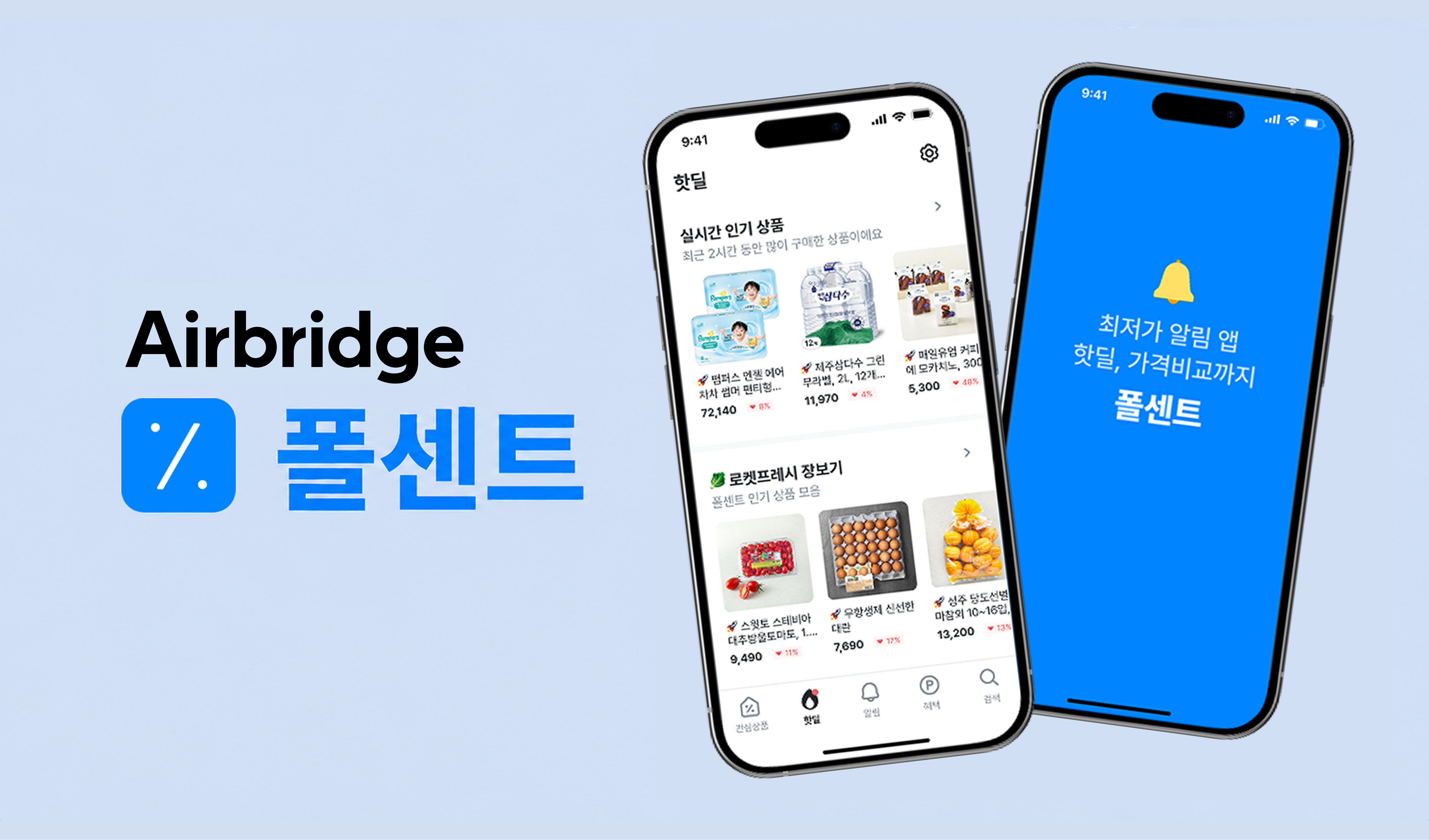 폴센트, 에어브릿지 웹투앱으로 웹 유입부터 CTA 버튼별 앱 전환율 분석하기