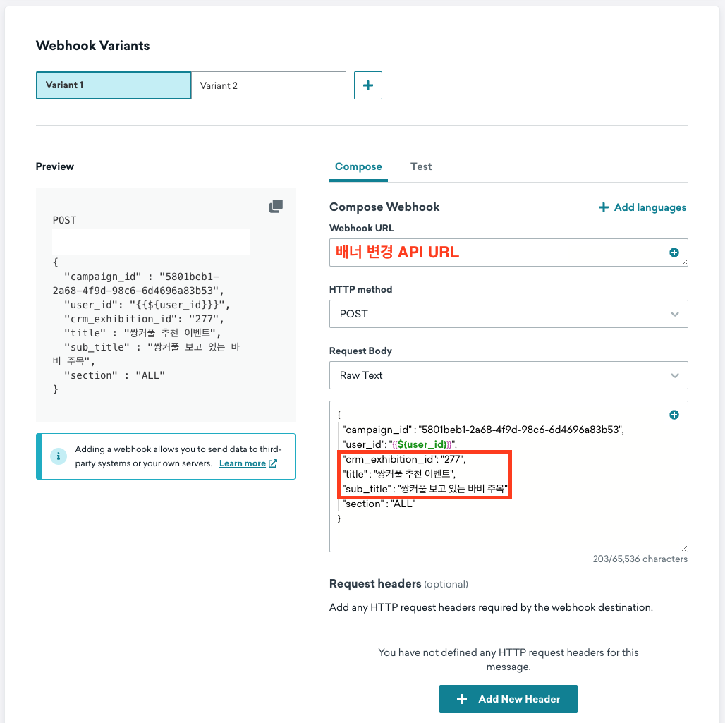 웹훅 캠페인 Compose Message 단계의 설정 예시