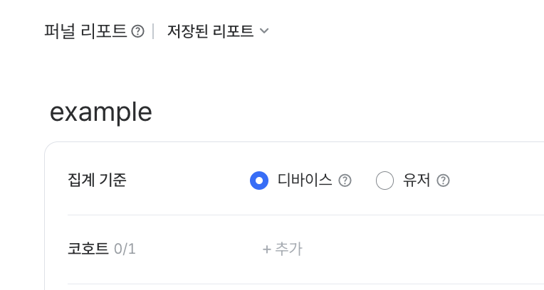 라이온하트스튜디오_퍼널리포트_Step1_집계기준