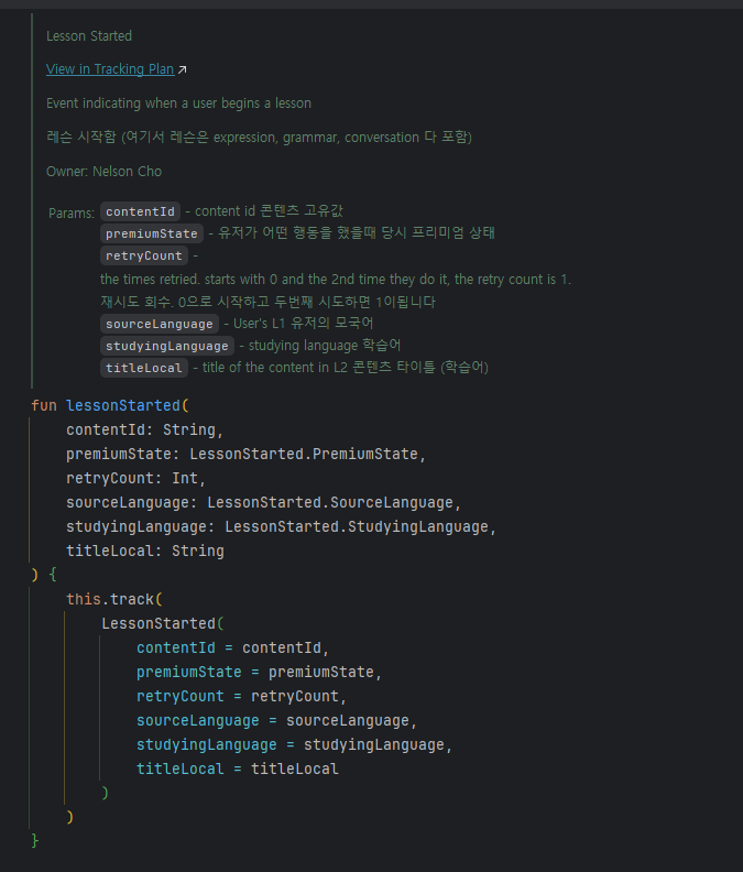 예시 1-1. Ampli 코드 업데이트 (Android) - Tracking Plan