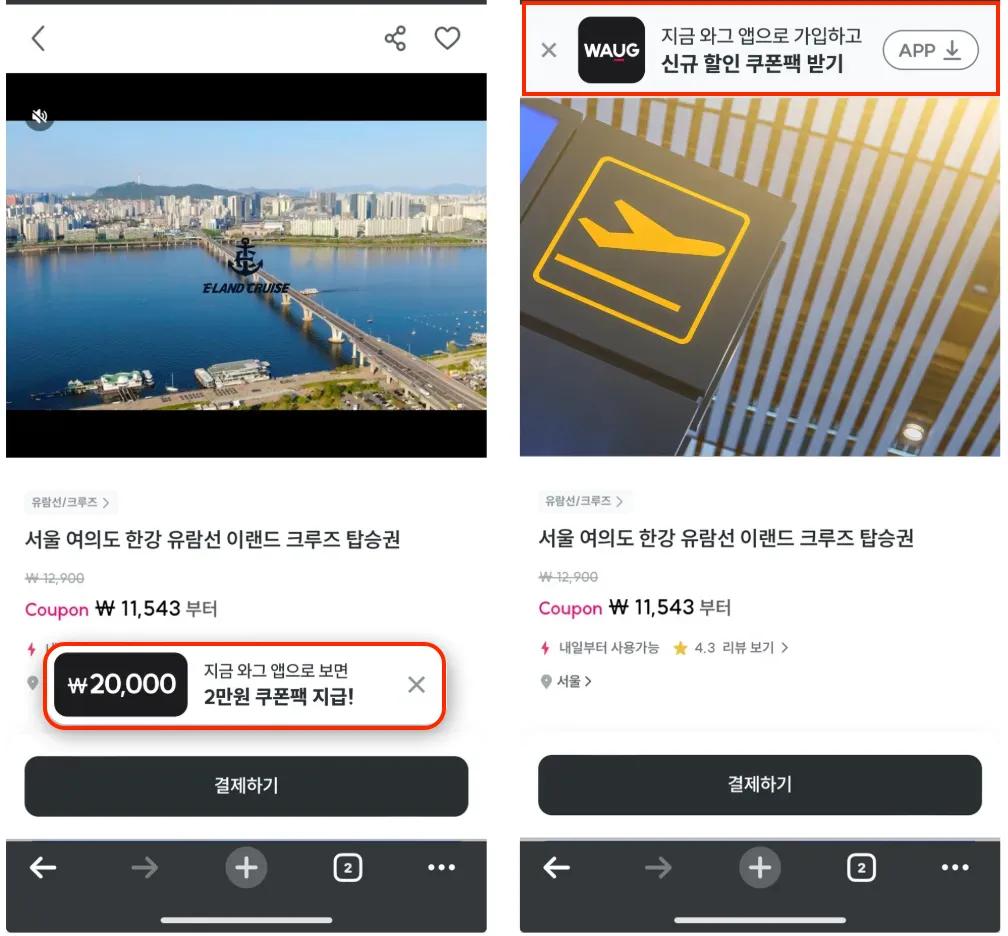 와그 상품상세페이지 IAM 노출 예시