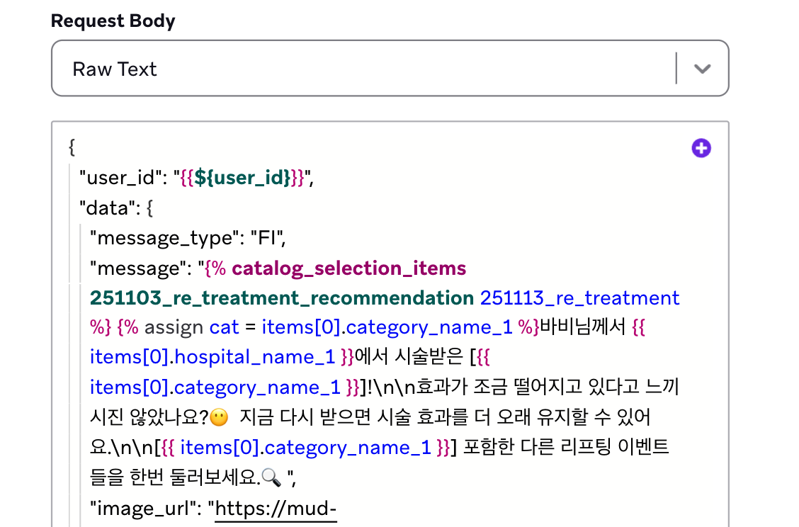 웹훅 캠페인 작성 예시