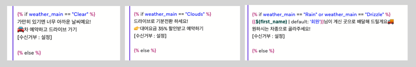 날씨별 메시지 내용 구현 예시(맑음, 구름, 비)