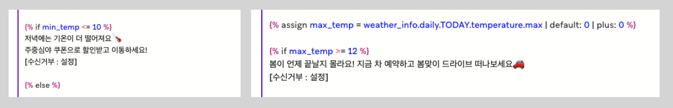 최고/최저 기온 별 구현 예시