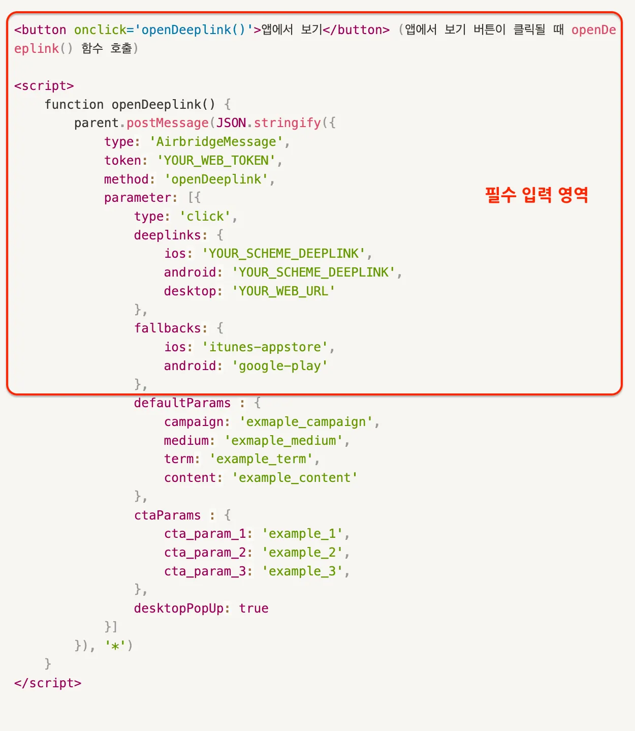 와그 openDeeplink