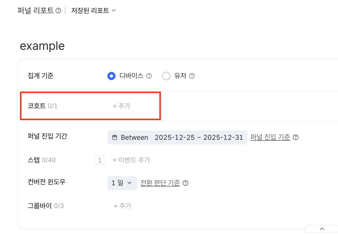 라이온하트스튜디오_퍼널리포트_Step2_코호트