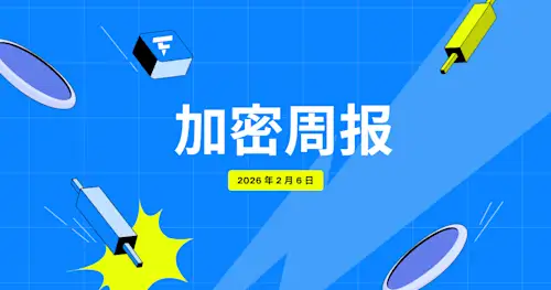 Flipster 加密周报 (2 月 6 日)