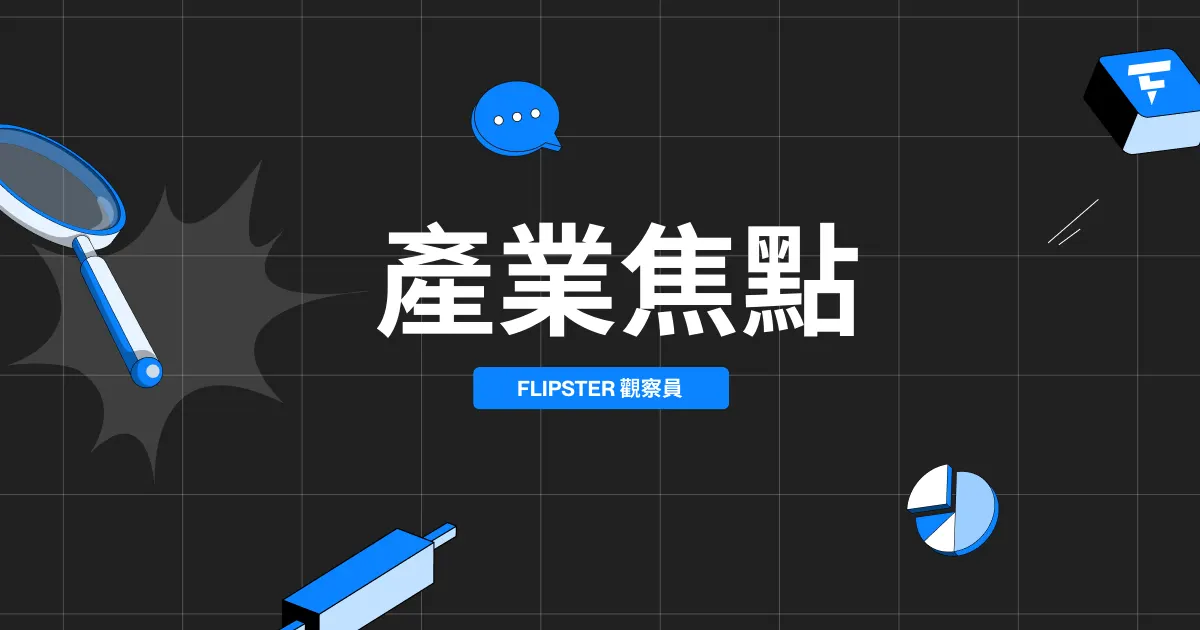 Flipster 觀察員視角：當油價、ETF 資金與企業儲備同時波動，交易員正在用宏觀訊號重新理解比特幣