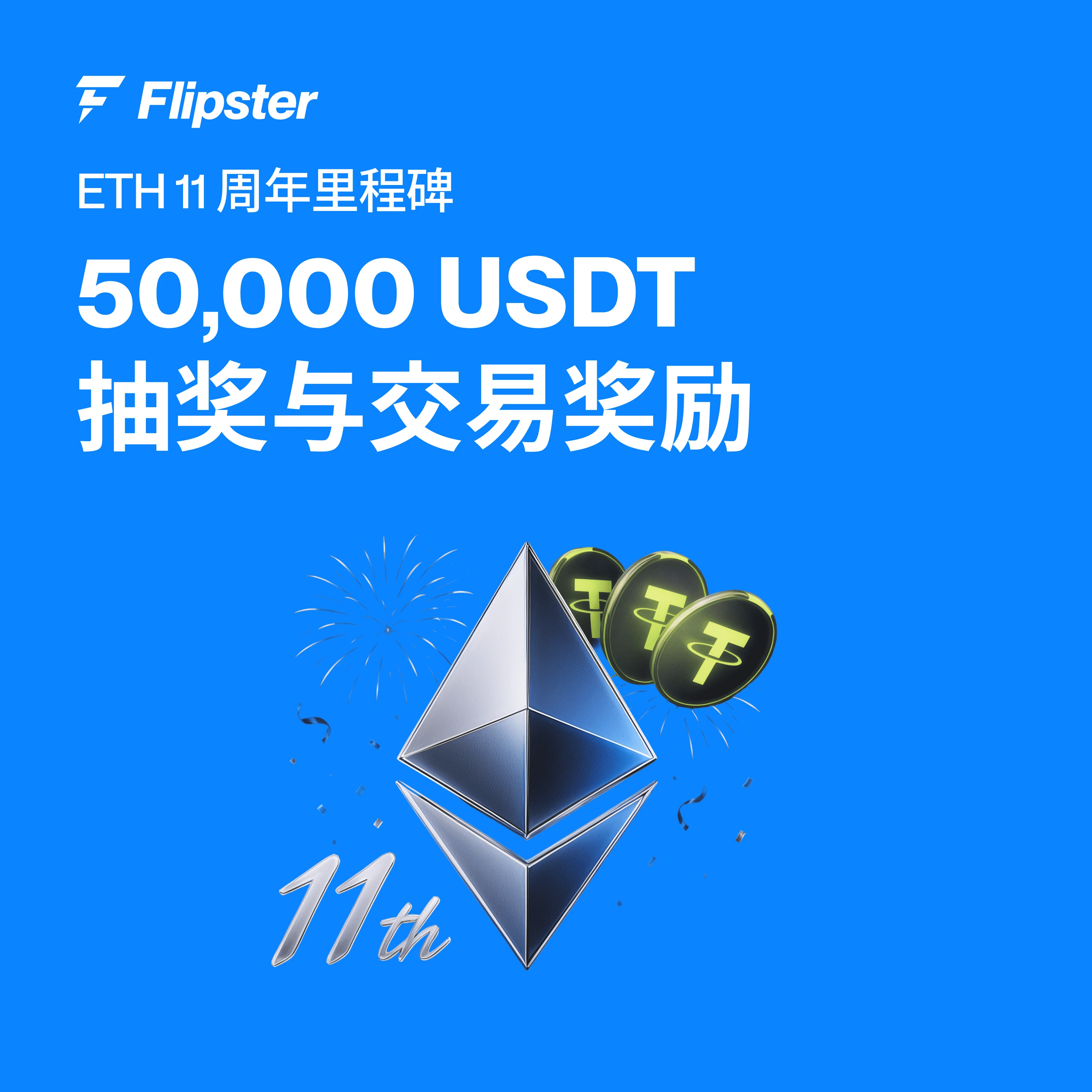 ETH 11th Campaign