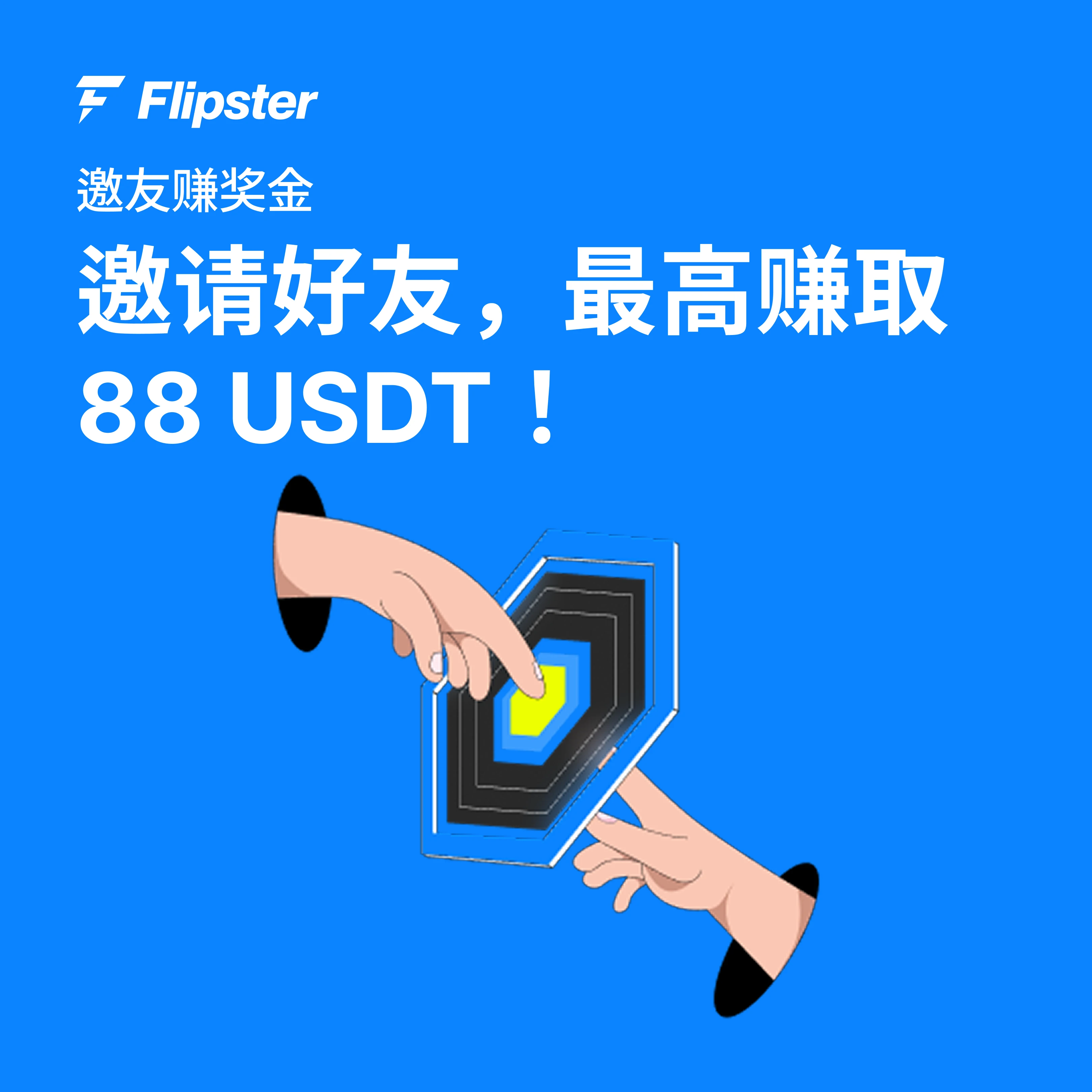 invite to earn 0908