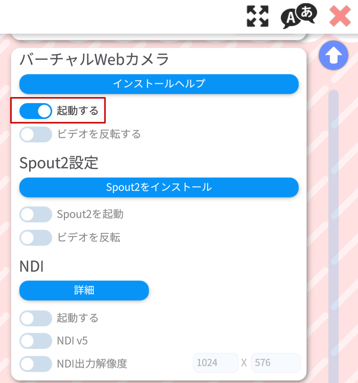 画像12-バーチャルWebカメラを起動