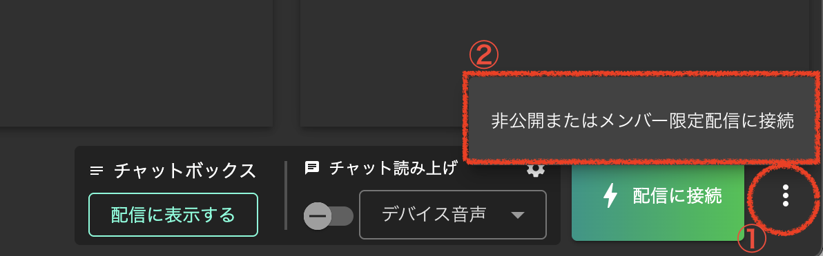 メンバー限定配信に接続