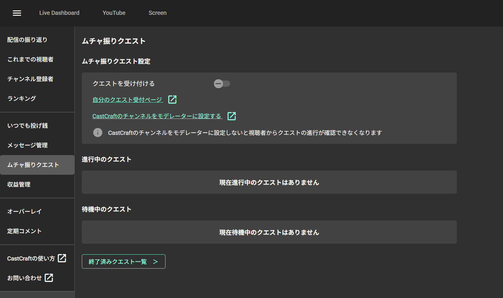 ムチャ振りクエストメニュー