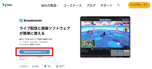 XSplit（エックススプリット）とは？特徴・料金・使い方を完全解説 の説明画像 1