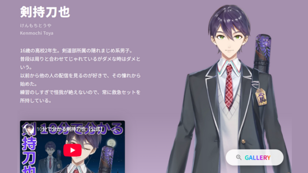 画像1：剣持刀也