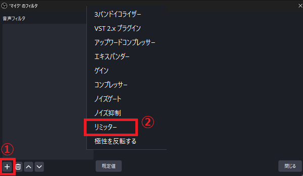 02-リミッターを追加する手順2