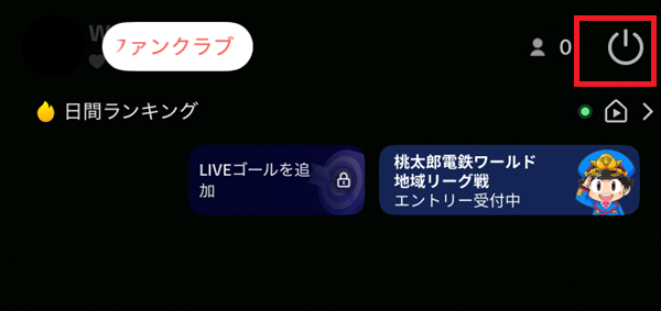 06-配信を終了