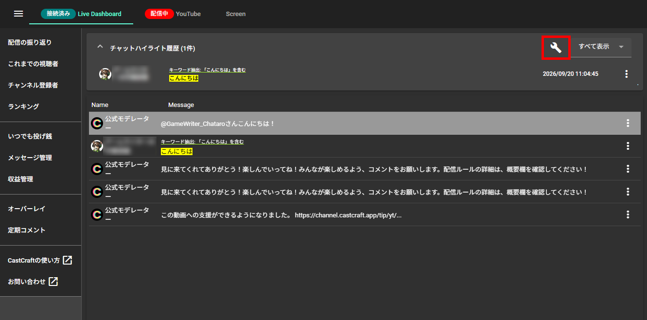 YouTube Liveのチャットボットとは？CastCraftで定期コメント・自動返信を設定する方法 の説明画像 23