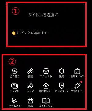 03-配信前の設定