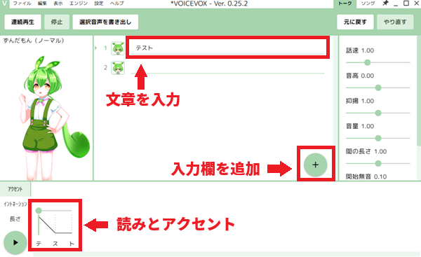 VOICEVOX動画の作り方を6ステップで解説 の説明画像 2