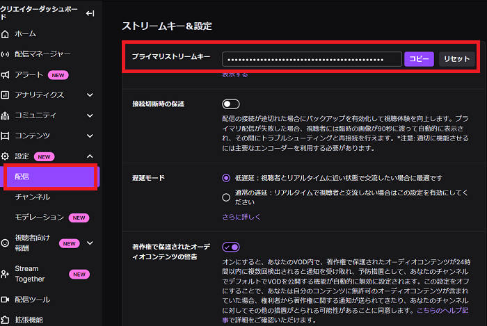 2 twitch ストリームキー取得