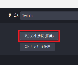 画像5-アカウント接続