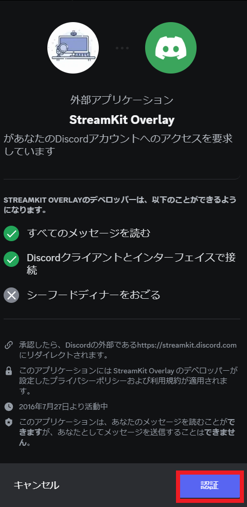 10-Discord StreamKit Orverlay 認証