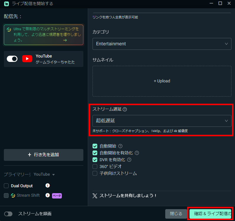 Streamlabs Desktopの使い方｜インストールから配信開始までの全手順 の説明画像 15