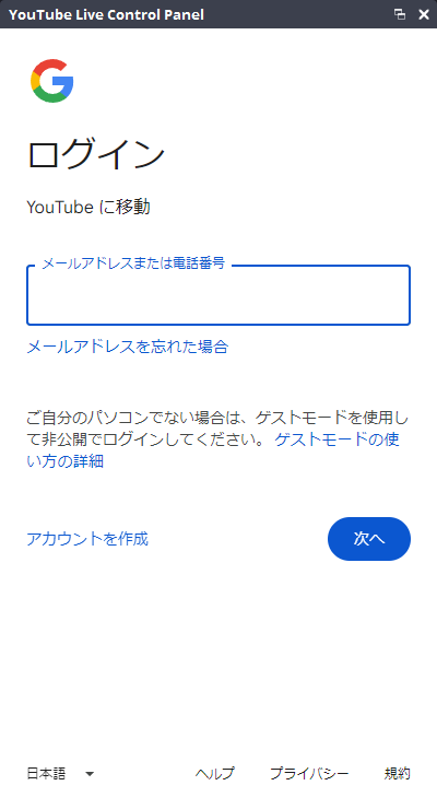 YouTubeライブ配信のやり方｜PC・スマホでの始め方から必要機材・収益化条件まで徹底解説 の説明画像 24